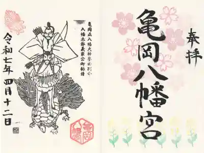 亀岡八幡宮(栃木県)