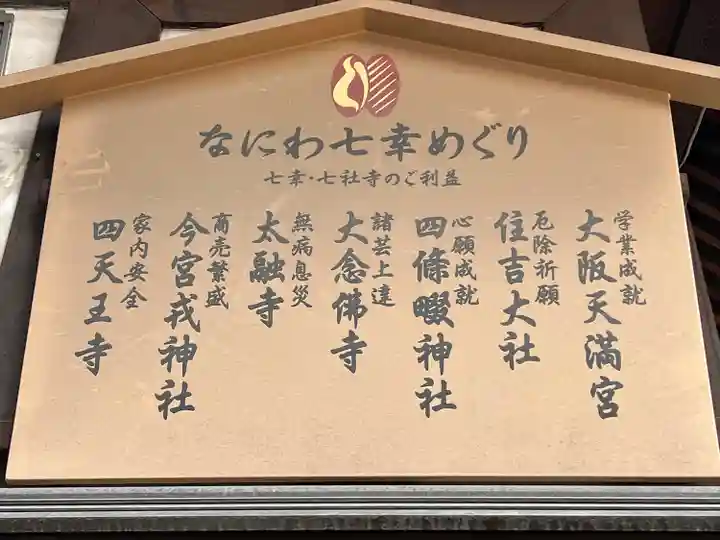 大阪天満宮(大阪府)