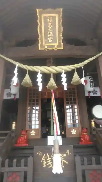 福良天満宮の本殿・本堂