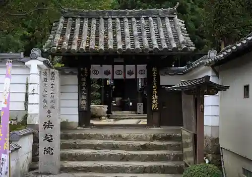 法起院(奈良県)