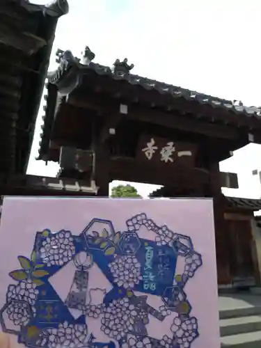 一乗寺(東京都)