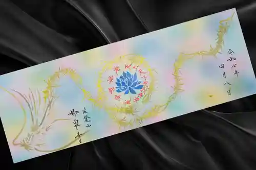 妙泉寺(岐阜県)