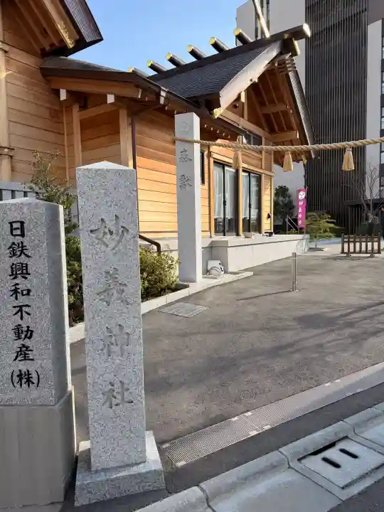 駒込妙義神社の{uncategorized: "未分類", other: "その他", undefined: "問題あり", building: "その他建物", grave: "お墓", sacred_gate: "鳥居", guardian: "狛犬", statue: "像", buddha: "仏像", history: "歴史", nature: "自然", garden: "庭園", animal: "動物", pagoda: "塔", temizu: "手水舎", mountain_gate: "山門・神門", sanctuary: "本殿・本堂", subordinate: "末社・摂社", art: "芸術", scenery: "景色", jizo: "地蔵", ema: "絵馬", goshuin: "御朱印", omikuji: "おみくじ", items: "授与品その他", amulet: "お守り", goshuincho: "御朱印帳", eats: "食事", festival: "お祭り", votive_dance: "神楽", shichigosan: "七五三参", wedding: "結婚式", experience: "体験その他", initially: "初詣", around: "周辺", anti_infection: "感染症対策"}