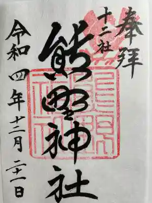 社務所にていただきました