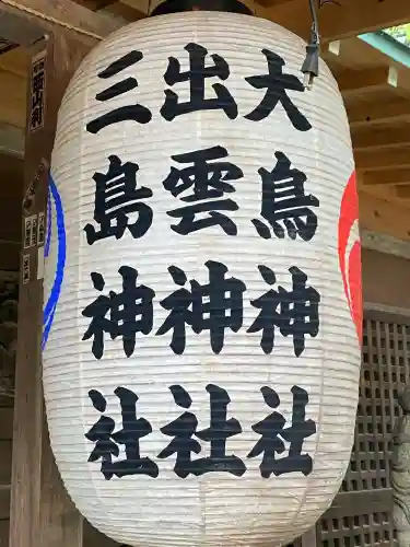 武蔵野八幡宮(東京都)