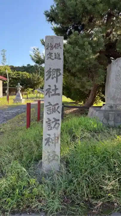山越諏訪神社(北海道)