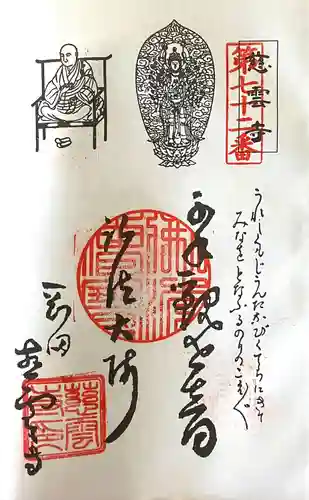 慈雲寺(愛知県)