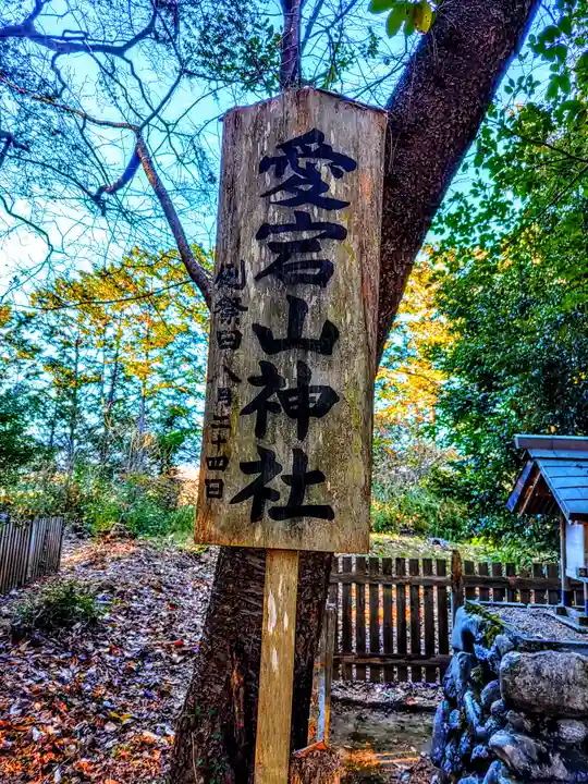 愛宕山神社のその他建物