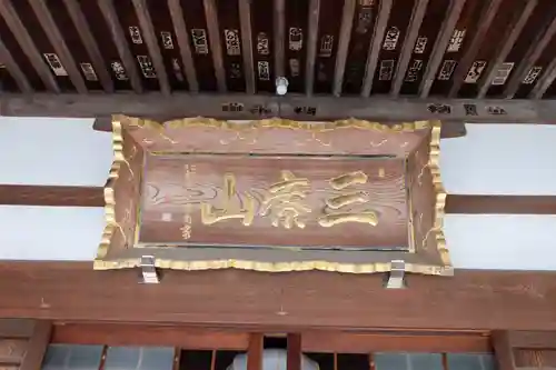 薬王寺(神奈川県)