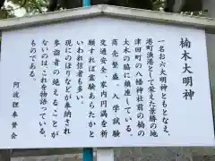 津田八幡神社の歴史