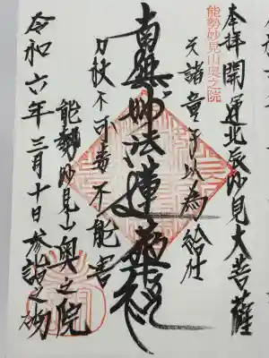 妙見山奥の院(大阪府)