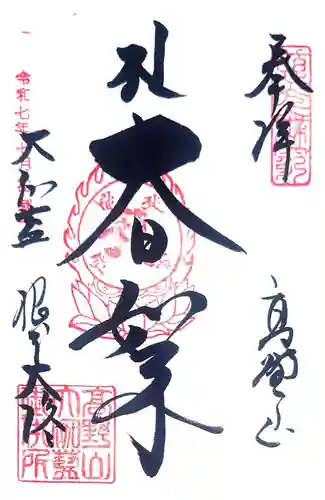 根本大塔　高野山金剛峯寺(和歌山県)