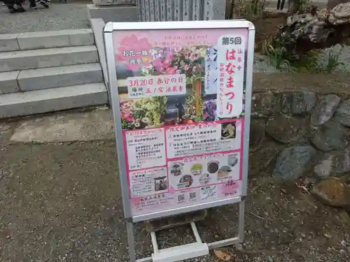 伊勢原 法泉寺(神奈川県)