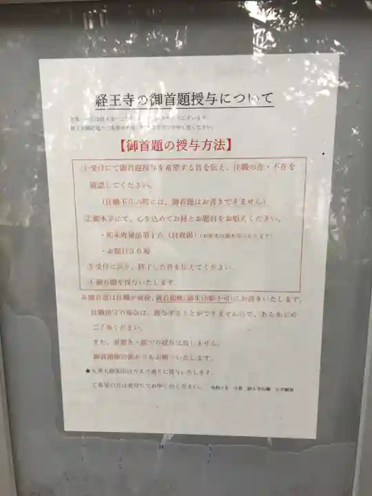 経王寺の御朱印