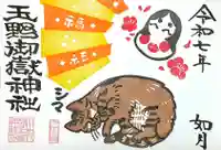 玉野御嶽神社の御朱印