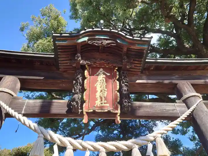 金鑚神社(埼玉県)