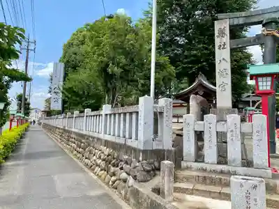 下野國一社八幡宮(栃木県)