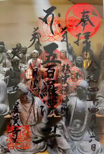 五百羅漢寺(東京都)