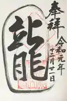 龍寳寺(龍宝寺)の御朱印