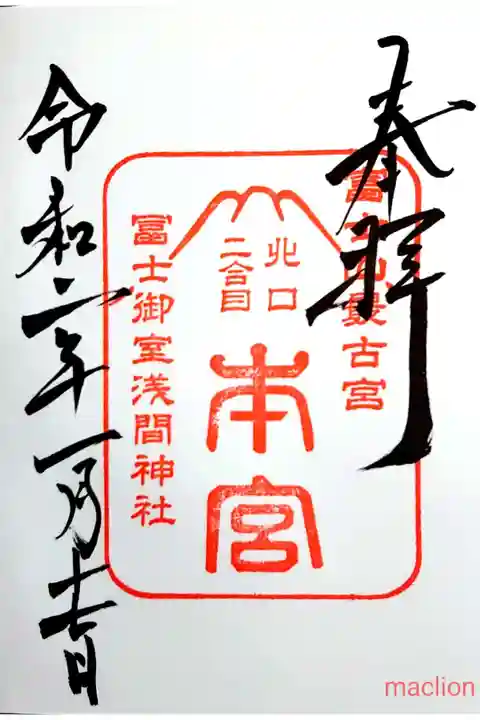 本宮御朱印。