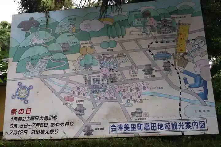 菅原神社 (伊佐須美天神)(福島県)