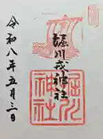 堀川戎神社の御朱印