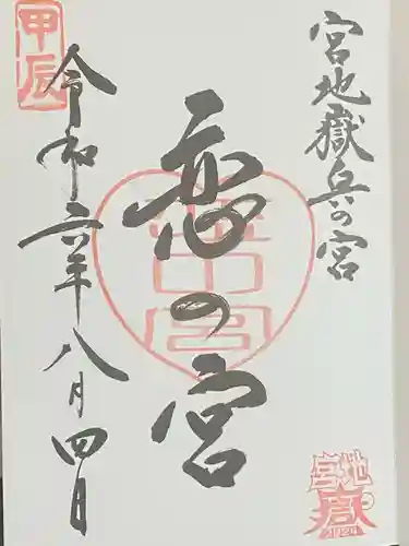 宮地嶽神社(福岡県)