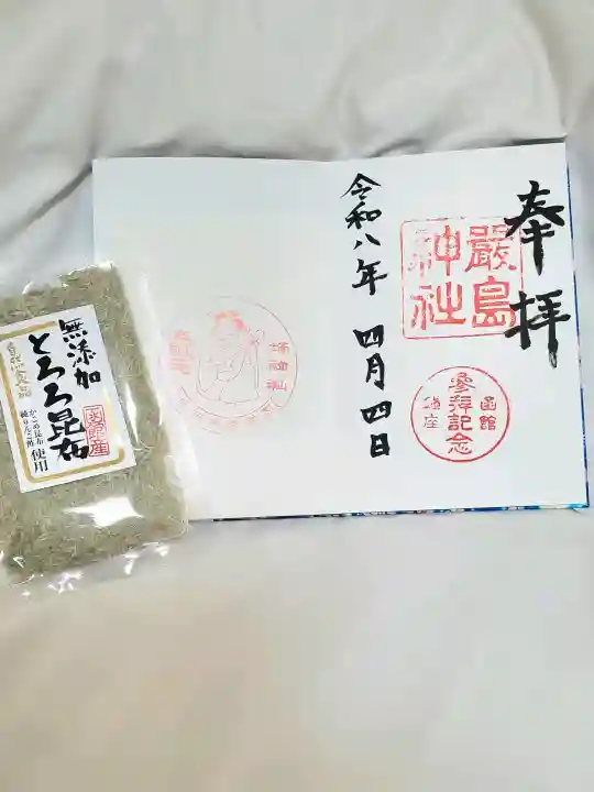 函館厳島神社の{uncategorized: "未分類", other: "その他", undefined: "問題あり", building: "その他建物", grave: "お墓", sacred_gate: "鳥居", guardian: "狛犬", statue: "像", buddha: "仏像", history: "歴史", nature: "自然", garden: "庭園", animal: "動物", pagoda: "塔", temizu: "手水舎", mountain_gate: "山門・神門", sanctuary: "本殿・本堂", subordinate: "末社・摂社", art: "芸術", scenery: "景色", jizo: "地蔵", ema: "絵馬", goshuin: "御朱印", omikuji: "おみくじ", items: "授与品その他", amulet: "お守り", goshuincho: "御朱印帳", eats: "食事", festival: "お祭り", votive_dance: "神楽", shichigosan: "七五三参", wedding: "結婚式", experience: "体験その他", initially: "初詣", around: "周辺", anti_infection: "感染症対策"}