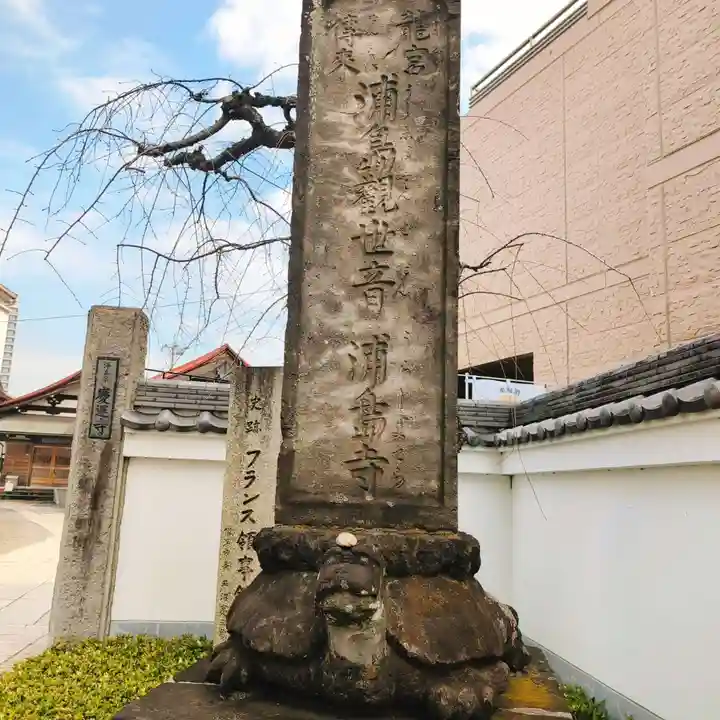 慶運寺(神奈川県)