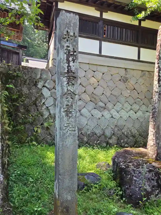 黄金神社(岐阜県)
