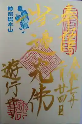 時宗総本山 遊行寺（正式：清浄光寺）(神奈川県)