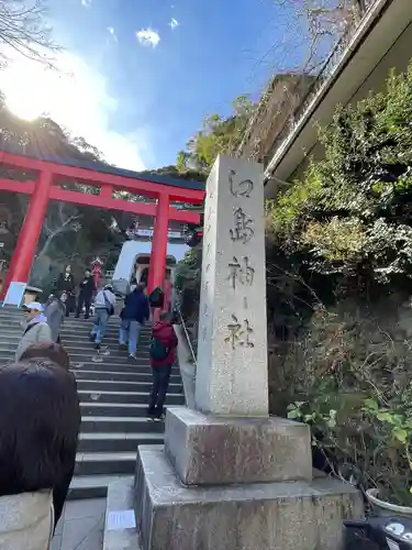 江島神社(神奈川県)