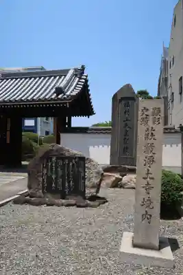 荘嚴浄土寺(大阪府)