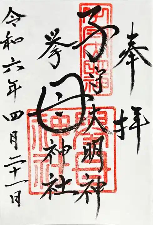 挙母神社(愛知県)