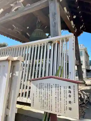 東海寺(東京都)