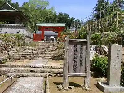 阿弥陀寺の山門・神門