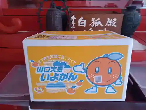 白狐山光星寺(山形県)