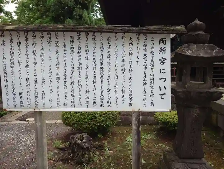 鳥海月山両所宮(山形県)