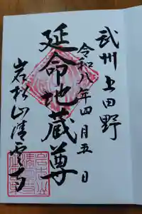 清雲寺の御朱印