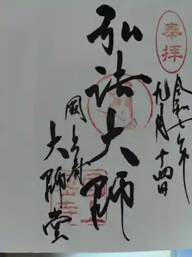 国上寺(新潟県)