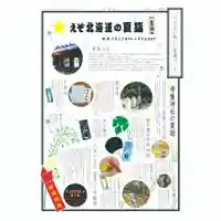 帯廣神社の体験その他