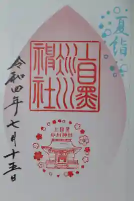 東急花御朱印