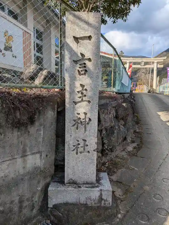 一言主神社(和歌山県)