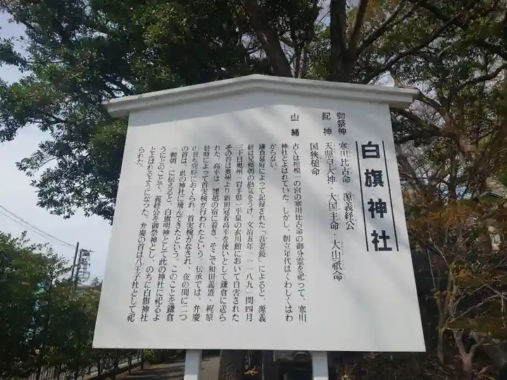 白旗神社(神奈川県)