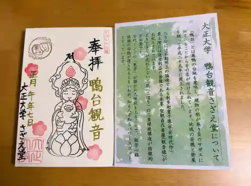 すがも鴨台観音堂(東京都)