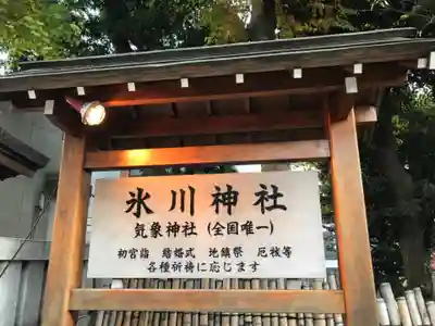 高円寺氷川神社の歴史