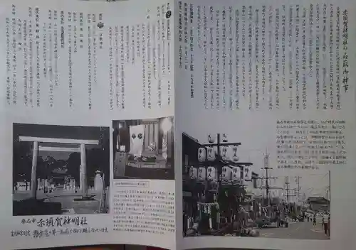 赤須賀神明社(三重県)