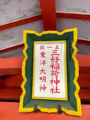 三石神社(兵庫県)