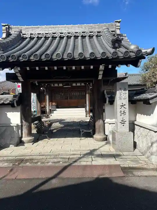 大師寺(三重県)