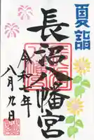 長沼八幡宮(栃木県)